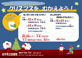 工作イベント＆クリスマスおはなし会「クリスマスを むかえよう！」ポスター