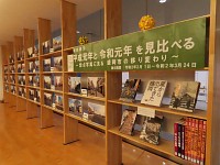 特別展示「平成元年と令和元年を見比べる～定点写真に見る盛岡市の移り変わり～」展示資料の写真