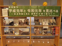 特別展示「平成元年と令和元年を見比べる～定点写真に見る盛岡市の移り変わり～」展示資料の写真