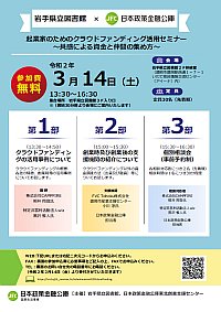 創業支援セミナー「起業準備と成功に必要な3つの大事なこと」チラシ