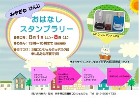 「外へ飛び出せ！ おはなし会」ポスター画像