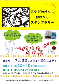 「みやざわけんじ　おはなしスタンプラリー」ポスター画像