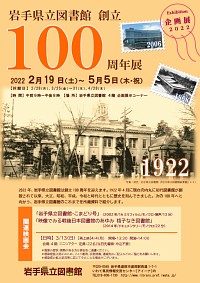 企画展「岩手県立図書館創立100周年展」ポスター画像