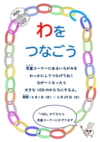 「あたらしい漢字をつくっちゃえ！つかっちゃえ！」ポスター