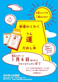 「おきにいりの一冊はどれ!?　新春わくわく運だめし本」ポスター