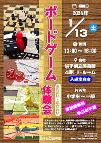 防災関連イベント「ふれあい・学びあい・ボードゲーム体験会」ポスター