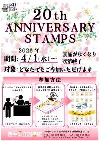 「20th ANNIVERSARY STAMPS」ポスター