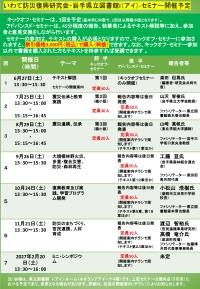 いわて防災復興研究会「令和8年度第3回研究会」ポスター裏面画像