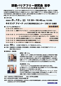 いわて防災復興研究会「令和8年度第3回研究会」ポスター画像