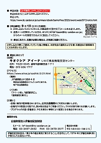 いわて防災復興研究会「令和8年度第3回研究会」ポスター裏面画像