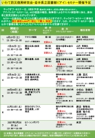 いわて防災復興研究会「令和8年度第3回研究会」ポスター裏面画像