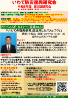 いわて防災復興研究会「令和8年度第5回研究会」ポスター画像