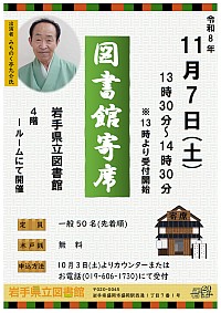 「図書館寄席」ポスター