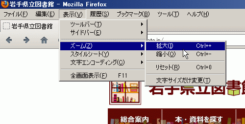 ［表示］メニューから［ズーム］を選んでカーソルを合わせ、拡大・縮小をクリックする