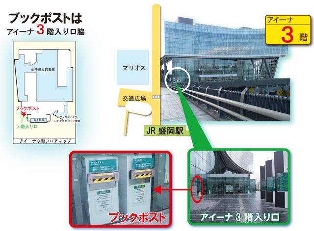 3階ブックポスト案内図　アイーナ3階入り口脇