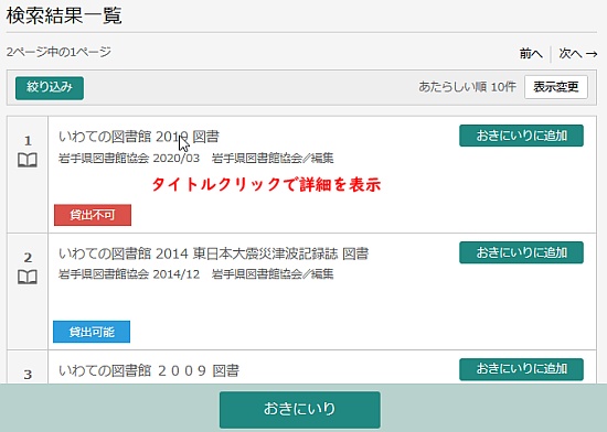 「検索結果一覧」画面　表示例