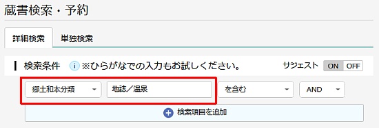 「詳細検索」画面。郷土和本分類の指定。