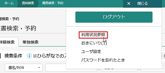 「利用状況参照」ボタン