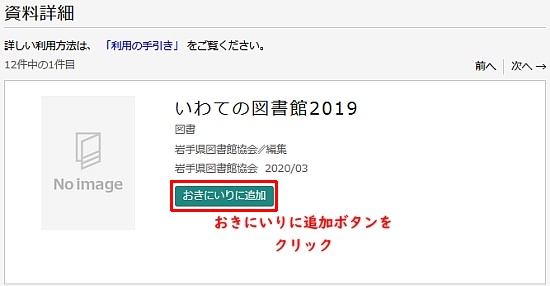 「資料詳細」から予約 表示例