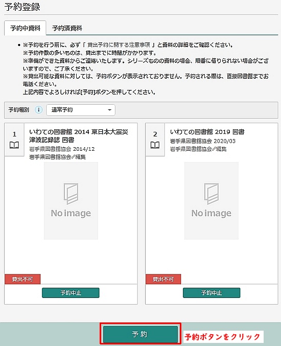 「予約登録」画面　表示例