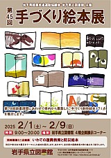 第44回手づくり絵本展ポスター画像