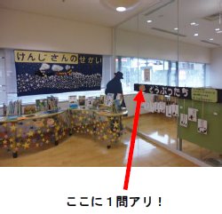 展示の様子　問題の掲示場所（1か所）