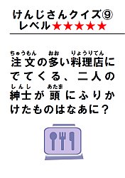 児童コーナー催し物ヒント集 ファイルno 7 けんじさんクイズ 岩手県立図書館