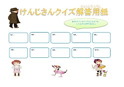 児童コーナー催し物ヒント集 ファイルno 7 けんじさんクイズ 岩手県立図書館