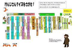 児童コーナー催し物ヒント集 ファイルno 7 けんじさんクイズ 岩手県立図書館